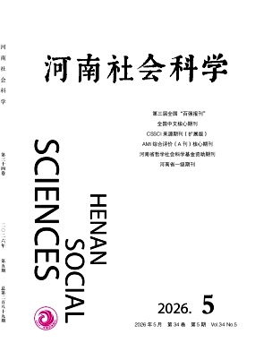 河南社会科学封面